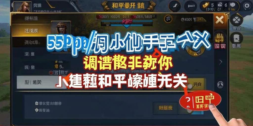 和平精英辅助【北极熊容器直装】稳定防封 人物透视 射线方框 锁死自瞄 名字昵称 人数距离 高清绘制 人机显示