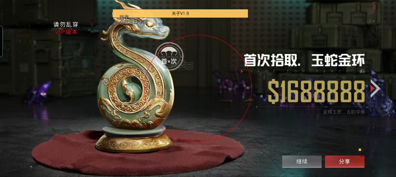 和平精英苹果IOS辅助【暗影】免越狱免签名