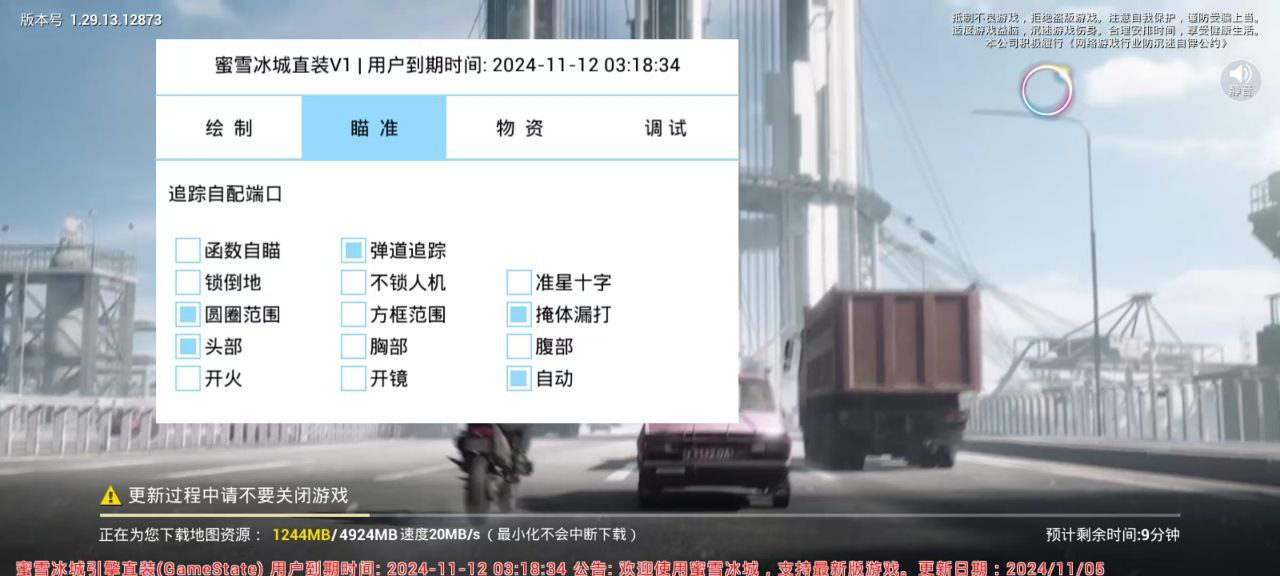 和平精英辅助【CK直装V1.0】启动器直装 预判自瞄 子弹追踪 子弹飞天 全新功能 人物透视