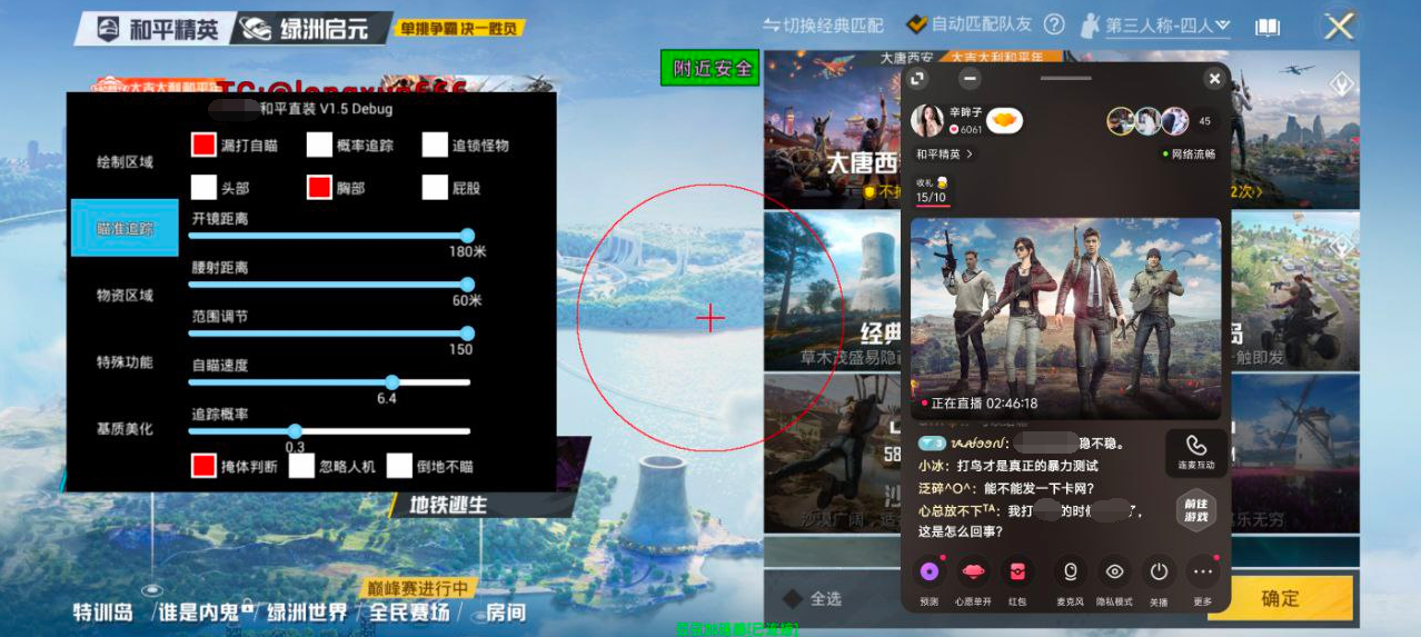 和平精英ios《螳螂》开挂科技免越狱全图乱杀中