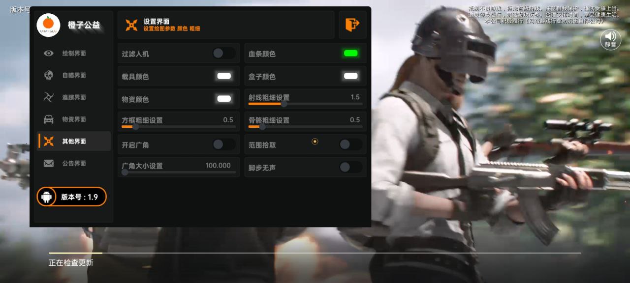 和平精英【星辰】iOS辅助