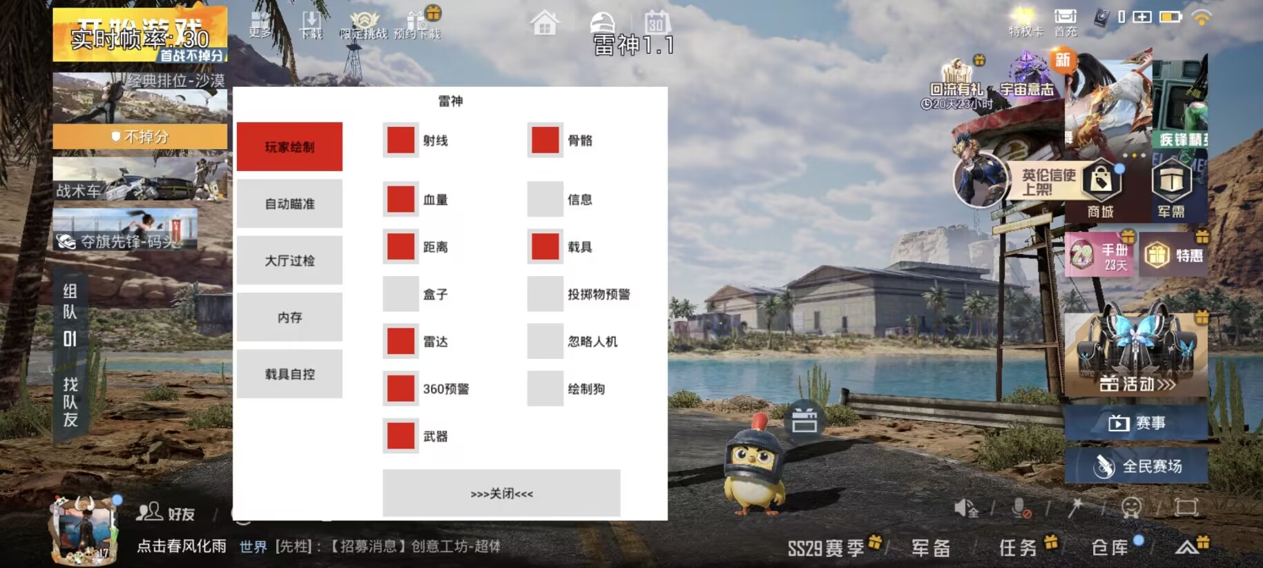 和平精英【天使】iOS辅助