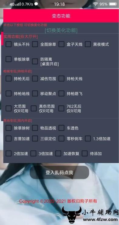 和平精英辅助【哮天犬】